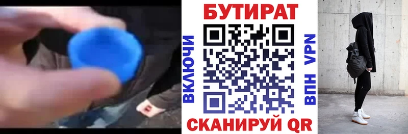 Бутират GHB  сколько стоит  Еманжелинск 